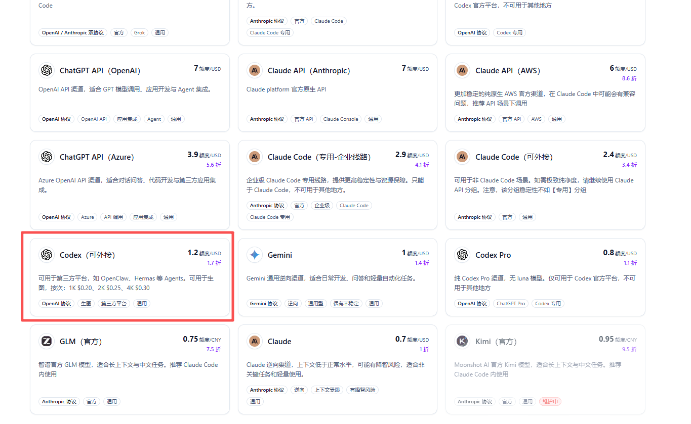 选择 Codex(可外接)分组
