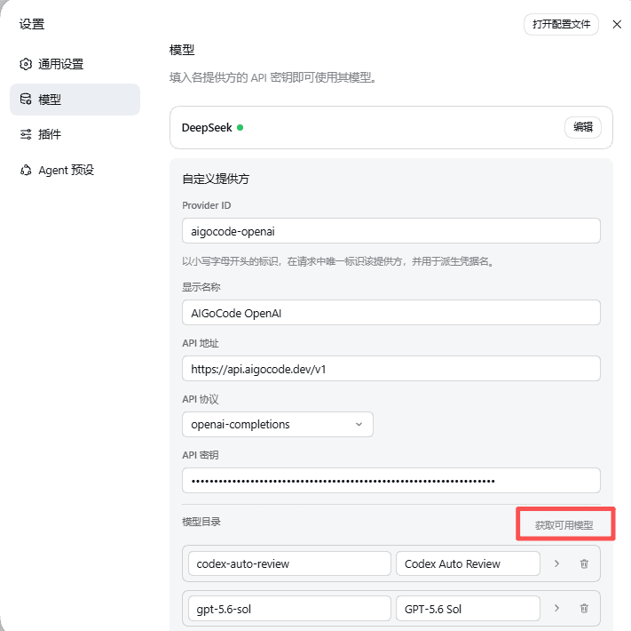 填写 OpenAI 配置并获取模型