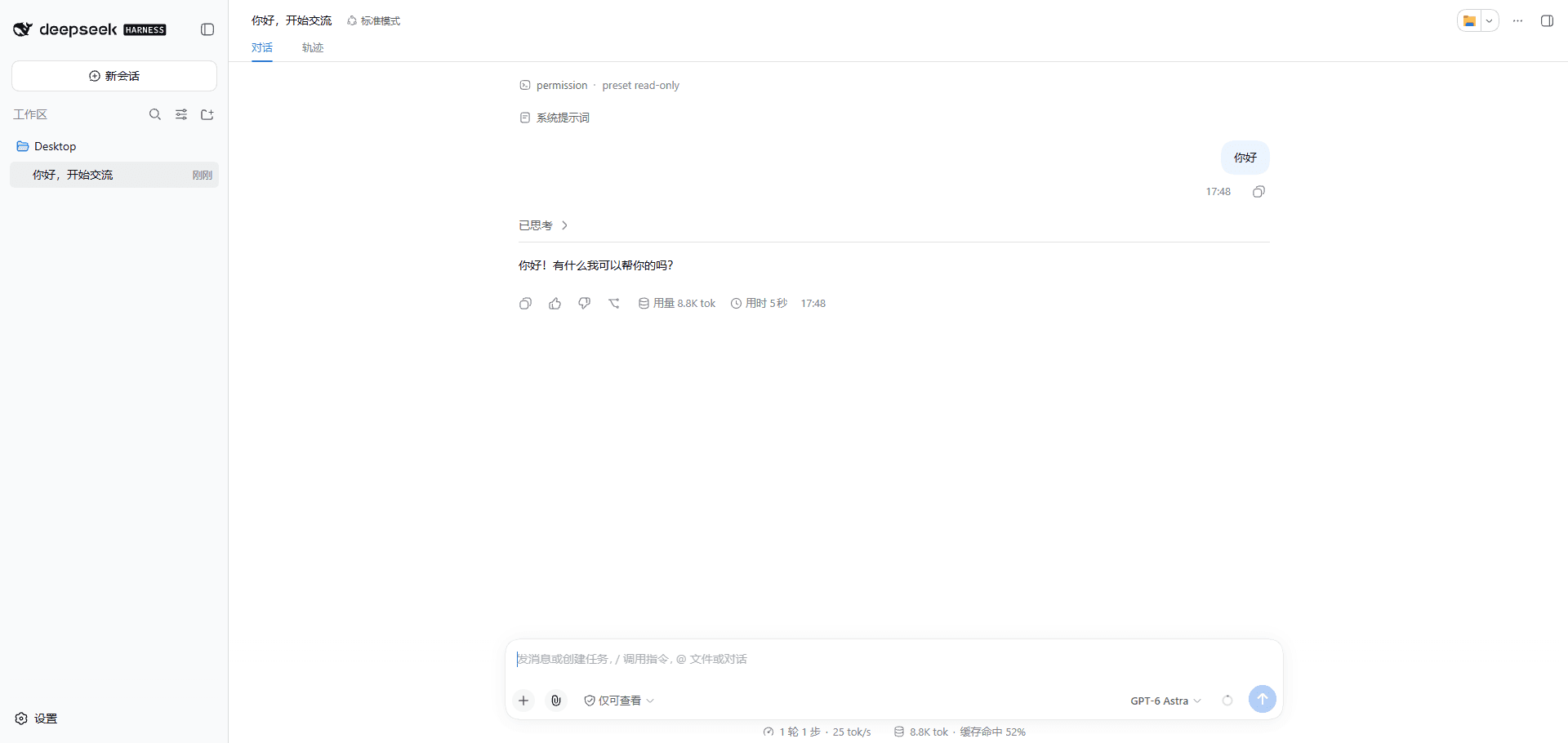 DeepSeek Harness 回复成功