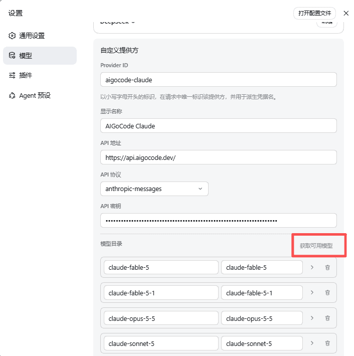 填写 Claude 配置并获取模型