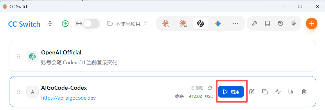 启用 Codex 供应商