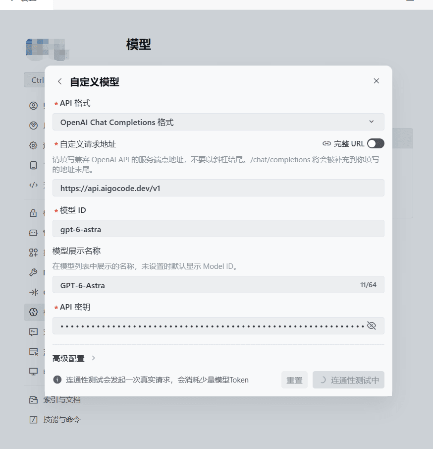 填写 Trae 的 OpenAI 模型配置
