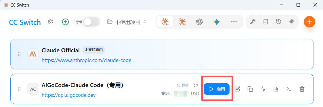 启用 Claude Code 供应商